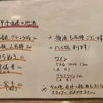 なごみや一献 - メニュー