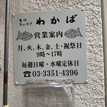 たいやき わかば - 