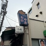 たいやき わかば - 