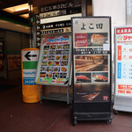 難波 鮨 よこ田 - 