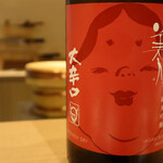 難波 鮨 よこ田 - 