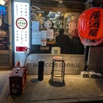 イザカヤ マルコのガレージ - 