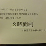 京松蘭 - ごもっともである。食べ終わったら長居せずに帰ろうね～～♪