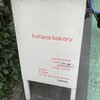 カタネベーカリー