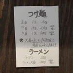 麺屋英 - メニュー