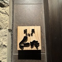 はんやかどのくーた - 