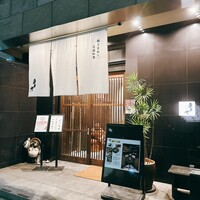 旬活和食 ままや - 