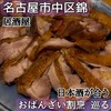 おばんざい割烹 巡る