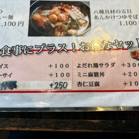 杏梨　チャイニーズキッチン 品川インターシティ店 - 