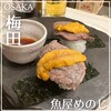 魚屋 めのじ 梅田店