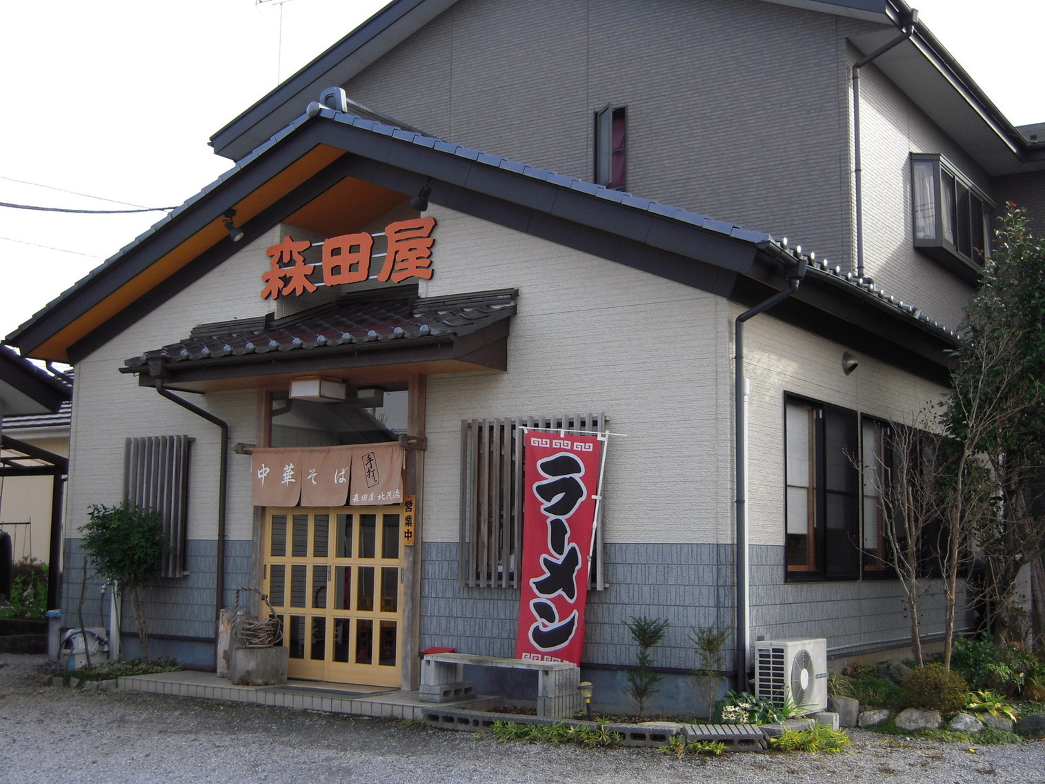 森田屋 北茂呂店 name=
