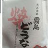 薩摩蒸氣屋 霧島民芸村店