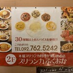 スリランカふくおか - 