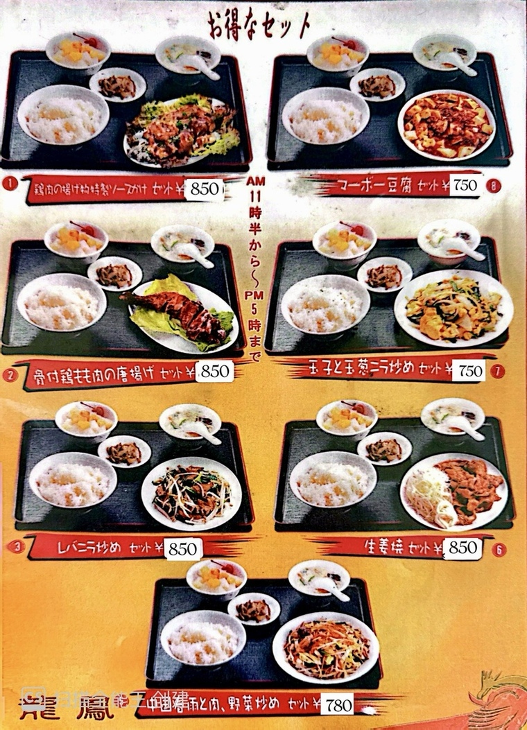 メニュー写真 : 龍鳳 （リュウホウ） - 仲町台/中華料理 | 食べログ