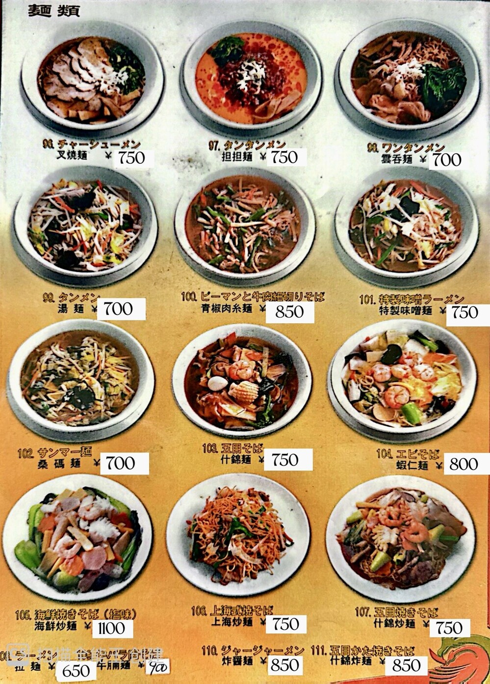 龍鳳、送料分 龍鳳 - 大森/中華料理 | 食べログ