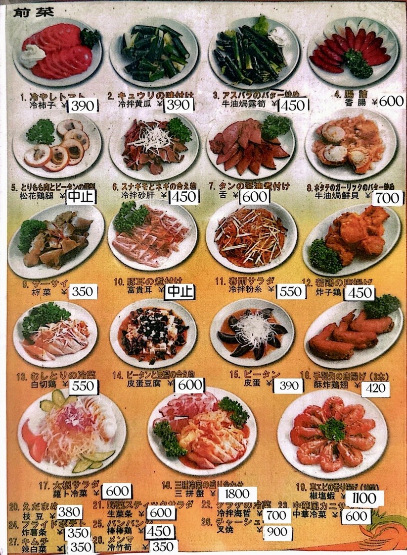 龍鳳、送料分 龍鳳 - 大森/中華料理 | 食べログ