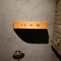 中華 本田 - 