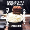 黒毛和牛とタンとハラミ 焼肉ごりちゃん 心斎橋店