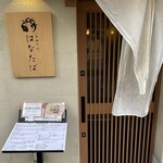 真鯛そば はなたば - 