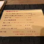 蕎麦前 中手 とうは - メニュー