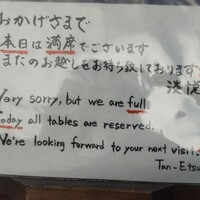 淡悦 - 予約が必須のようです。