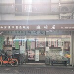 城崎屋 - 情報量豊富な店頭