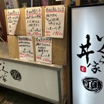 いくら家　丼 - 