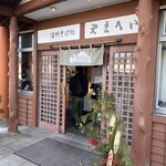 信州そば処やまへい - 