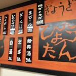 ぎょうざの店 ひょうたん - 