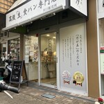 乃が美 はなれ - 