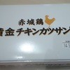 峠の釜めし本舗 おぎのや 諏訪店