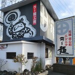 薩摩っ子ラーメン - 