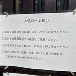 中華そば 鴨福 - 