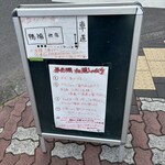 中華そば 鴨福 - 