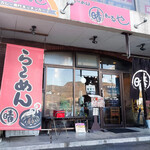 らーめん晴れるや - らーめん 晴れるや（2025.1）