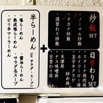 麺飯食堂 なかじま - セットメニュー
      2025年2月5日