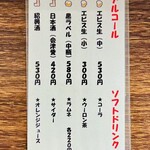 麺飯食堂 なかじま - ドリンクメニュー
      2025年2月5日