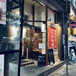 麺飯食堂 なかじま - 外観
      2025年2月5日