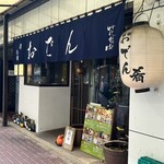 おでんと肴とお酒の店 花がつお by花菜 - 