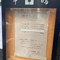 新宿割烹 中嶋 - 