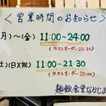麺飯食堂 なかじま - 営業時間
      2025年2月5日