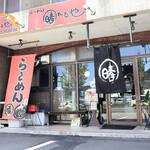 らーめん晴れるや - らーめん 晴れるや（2024.8）