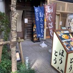 ほうとう 天地 - 