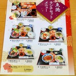 鮨処魚徳 - メニュー