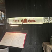 桂林 - 