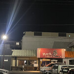 焼きもの家 慶 - 