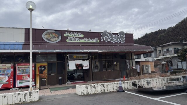 たまり屋 - 小佐野（ラーメン）の写真