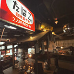 東京おでんラブストーリー - 