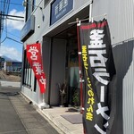 新華園ＮＡＫＡＺＵＭＡ - 釜石市中妻町　新華園NAKAZUMA