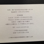 カセント - ショップカード裏